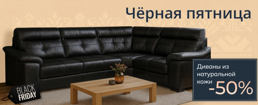 Кожаные диваны от 88 491 руб.